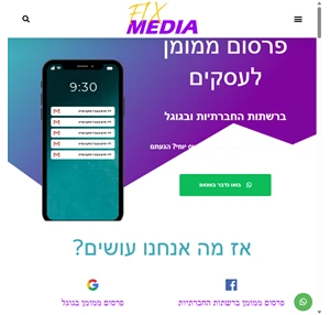 פרסום ממומן בפייסבוק אינסטגרם ובגוגל - פיקס מדיה