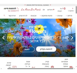 פרחי לה רוז דה פריז פסגת זאב ירושלים משלוחי פרחים זרי פרחים זרי כלה שוקולד