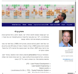 איציק בן לוי itzhak ben levy lean expert