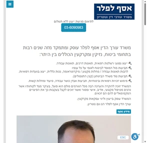 אסף לפלר משרד עורכי דין ונוטריון ביטוח נזיקין מקרקעין