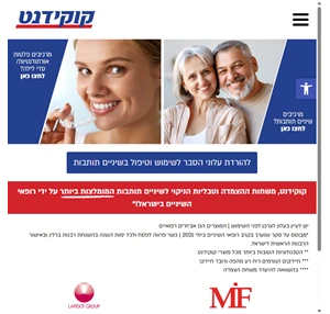 קוקידנט - טבליות הניקוי המומלצות ביותר ע"י רופאי השיניים בישראל