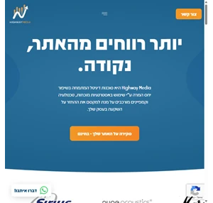 highwaymedia סוכנות לשיווק דיגיטלי - highwaymedia