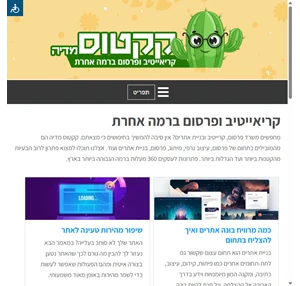 קריאייטיב ופרסום ברמה אחרת - מובילים בתחום - קקטוס מדיה