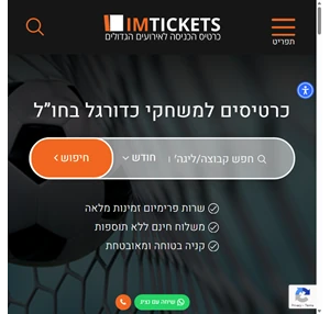 כרטיסים לכדורגל באירופה כרטיסים למשחקי כדורגל imtickets