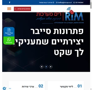 רים מערכות פתרונות מחשוב ותקשורת