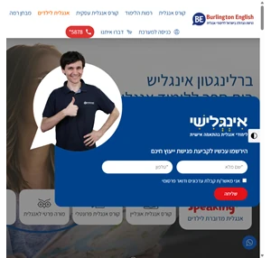 ברלינגטון אינגליש רשת בתי הספר לאנגלית מדוברת הגדולה בישראל