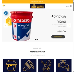 חנות חומרי בניין בבאר שבע צבע חומרי בניין כלי עבודה מוצרי חשמל