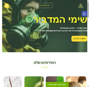 שימי המדביר שימי המדביר