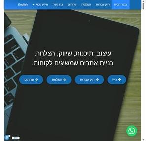 מעיין דיגיטל - בניית אתרים ושיווק דיגיטלי 054-587-3199