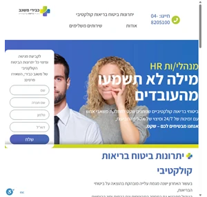 כבירי משגב ביטוחי בריאות קולקטיביים