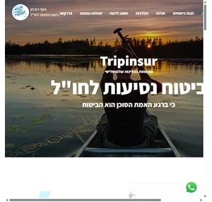 tripinsur אסף הוכמן ביטוח נסיעות לחו"ל