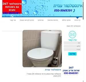 אינסטלטור בשבת אינסטלטור עמית