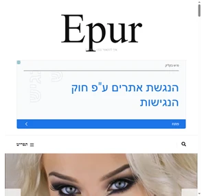 Epur - איך להתאפר נכון- מדריכים