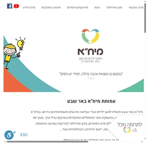 מיח"א באר שבע