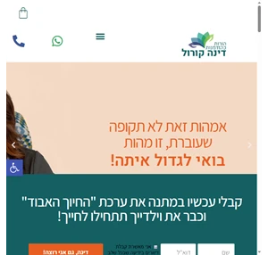 דינה קורול - דינה קורול