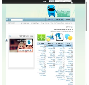 szf.co.il - קהילת פורומים