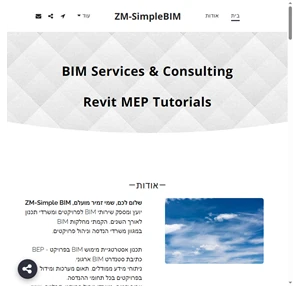 זמיר מועלם - zm-simplebim bim serviecs bim consulting