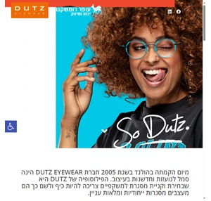 עופר רומשנקו יבואן dutz