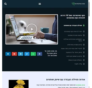 כסף באינטרנט מעל 10 דרכים להרוויח כסף באינטרנט - כסף באינטרנט