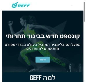 בית - GEFF