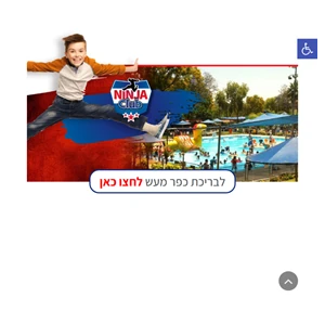 elementor 5 - בריכת כפר מעש נינגה קלאב