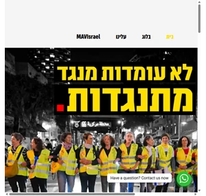 mothers against violence israel - mavisrael - אמהות נגד אלימות