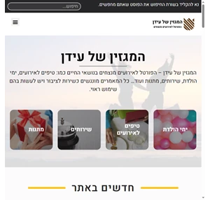 המגזין של עידן