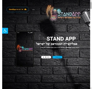 standapp אפליקציית סטנדאפ שתקרע אתכם מצחוק כל יום מחדש