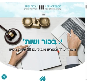 משרד עו״ד בכור ושות׳ מקרקעין צוואה הסכמי גירושין ועוד