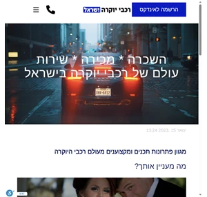 רכבי יוקרה הכל על מכוניות יוקרה בישראל השכרה - מכירה - שירות