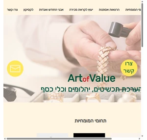 artvalue - הערכת אומנות ותכשיטים