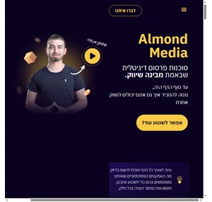 almond media משרד פרסום דיגיטלי