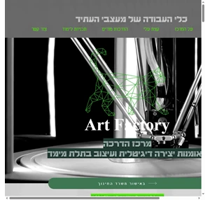 תלת ממד artfactory-3d