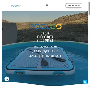 ipoolgo