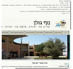 קניון נוף גולן