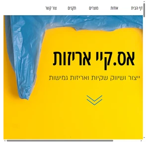 אס.קיי קו אריזות בע״מ