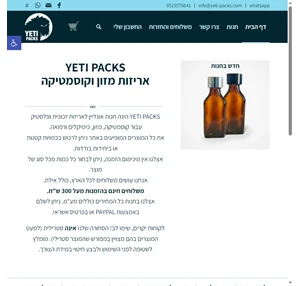 - yeti packs - צנצנות ובקבוקים