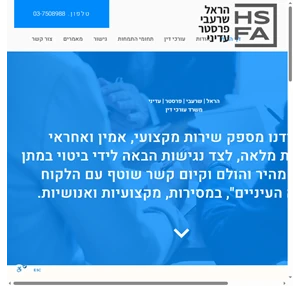 הראל שרעבי פרסטר עדיני - HSFA משרד עורכי דין בתל אביב-יפו