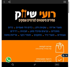 רועי שיווק - מחירים סיטונאים לפרטיים ועסקים