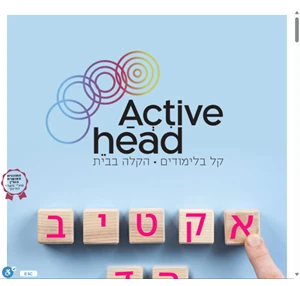 activhead - הבינותי