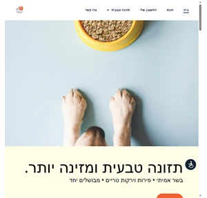 ביודוג - תזונה טבעית לכלבים