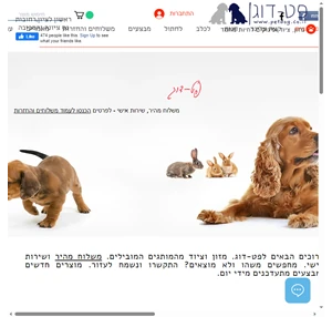 ציוד ומזון לחיות מחמד פט-דוג נס ציונה