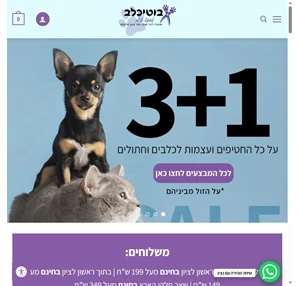 עמוד בוטיכלב - לחתול ולכלב