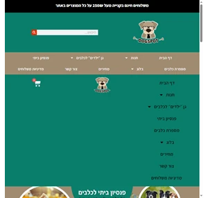 חנות חיות ברמת החייל ציוד לחיות מזון וצעצועים לכלבים בת"א dogspot