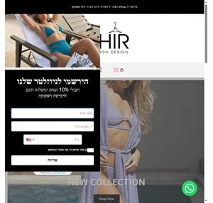 shir fashion בגדי ים מעוצבים