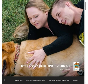 הרמוניה ציוד ומזון לבעלי חיים משלוחים חינם.