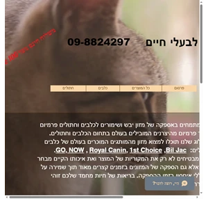 vivapets נתניה בנימין 14 מזון וציוד לבעלי חיים מזון לכלב מזון לחתול