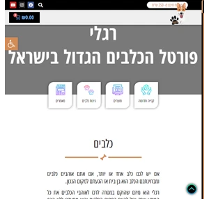 רגלי כל המידע שצריך על כלבים במקום אחד