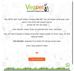 vegpet חנות חיות - המרכז הטבעוני לחיות מחמד