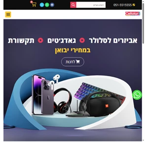 cellolarcom אביזרים לסלולר גאדג׳טים ותקשורת